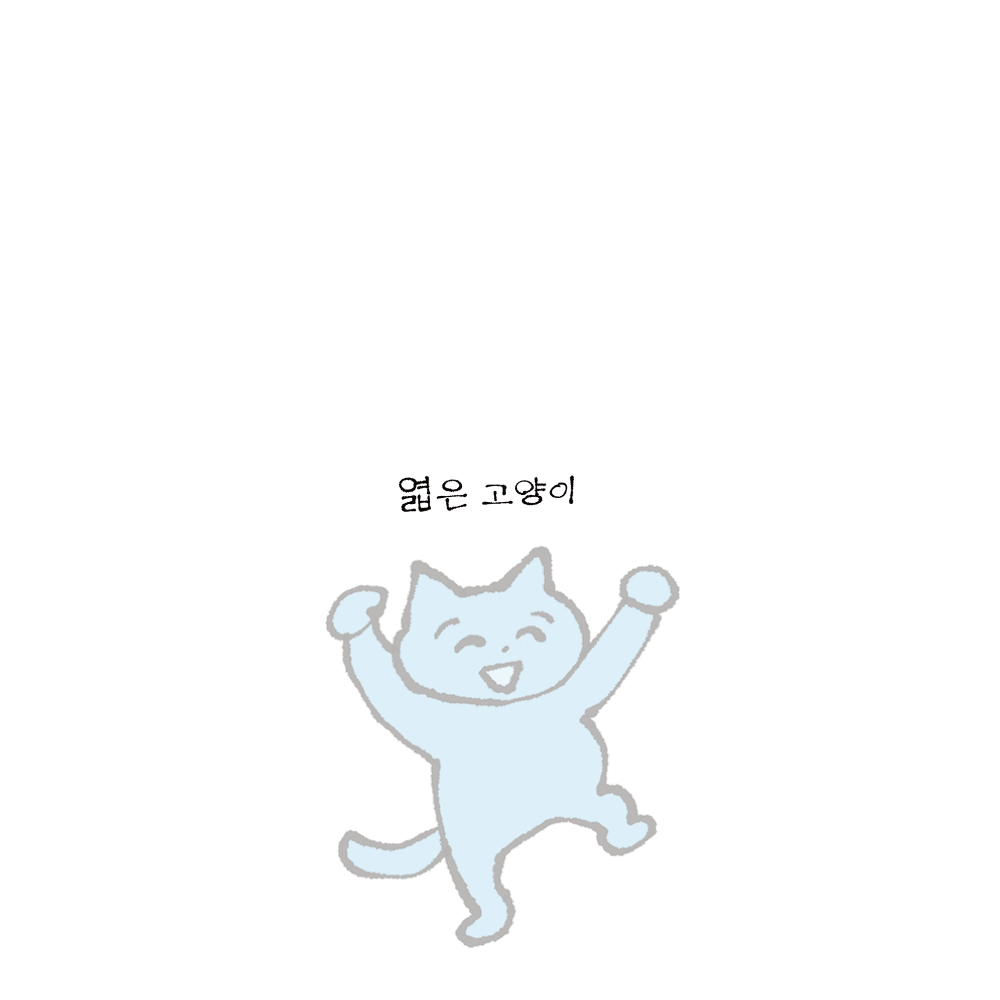 엷은 고양이 · 이케가미 요리유키